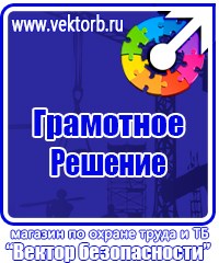 Плакаты и знаки безопасности электробезопасности в Туле купить vektorb.ru