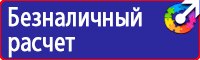 Знаки к правилам личной экологической безопасности в Туле купить vektorb.ru