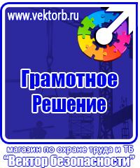 Знаки по правилам экологической безопасности в Туле купить vektorb.ru