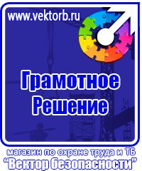 Плакат по электробезопасности работать здесь в Туле vektorb.ru