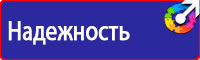 Стенд по охране труда для электрогазосварщика в Туле купить vektorb.ru