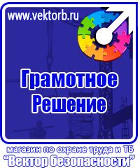 Плакаты по охране труда на строительной площадке в Туле vektorb.ru