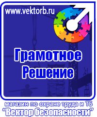 Журналы по электробезопасности в Туле vektorb.ru