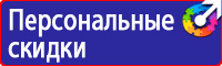 Знак безопасности опасность поражения электрическим током в Туле купить vektorb.ru