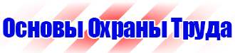 Знаки безопасности опасность поражения электрическим током в Туле купить vektorb.ru