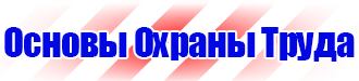 Информационные стенды по охране труда купить в Туле vektorb.ru