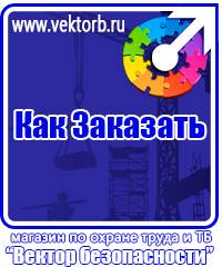 vektorb.ru Знаки безопасности в Туле