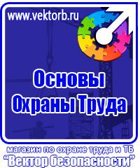 Журналы по технике безопасности и пожарной безопасности в Туле купить vektorb.ru