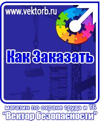 vektorb.ru Предупреждающие знаки в Туле