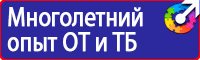 Плакаты по технике безопасности и охране труда в Туле vektorb.ru