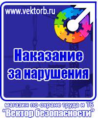 Плакаты по охране труда электробезопасности в Туле