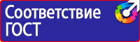 Плакат по охране труда и технике безопасности на производстве в Туле vektorb.ru