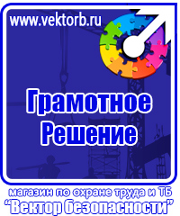 Плакат по охране труда и технике безопасности на производстве в Туле купить vektorb.ru