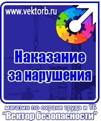 Знаки безопасности в газовом хозяйстве в Туле vektorb.ru